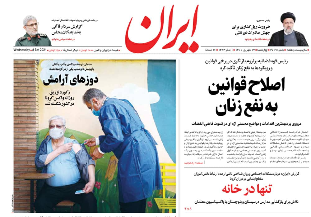 روزنامه ایران، شماره 7719