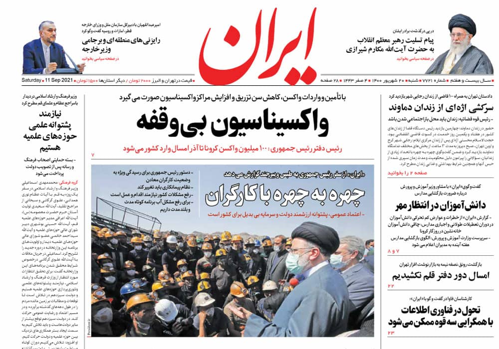 روزنامه ایران، شماره 7721