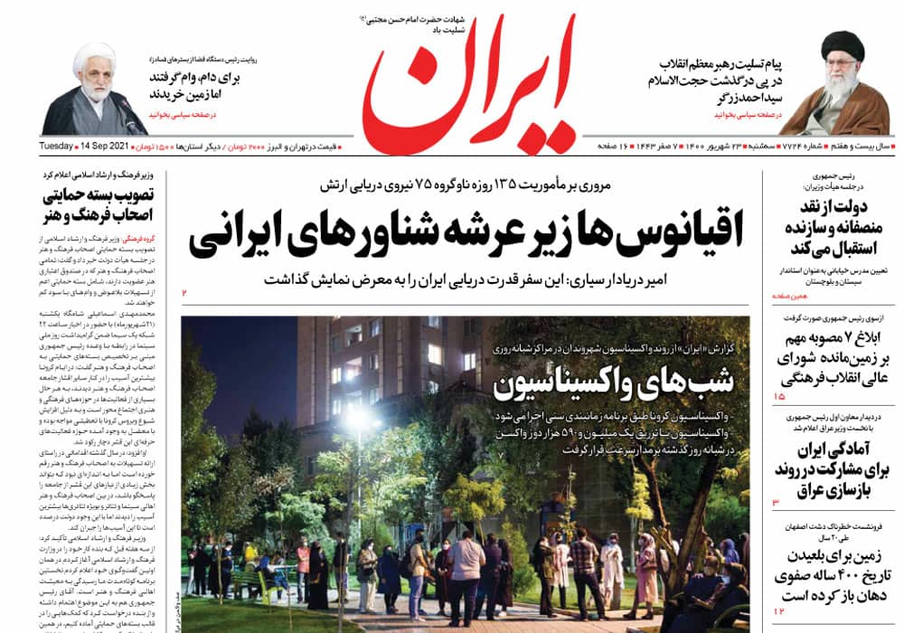 روزنامه ایران، شماره 7724