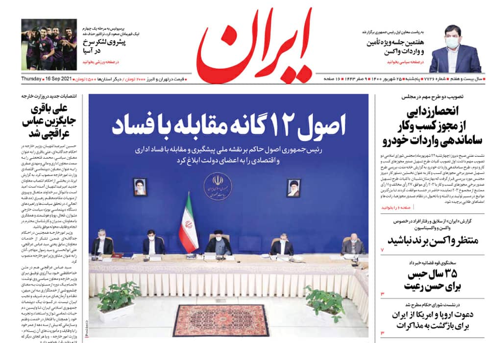 روزنامه ایران، شماره 7726