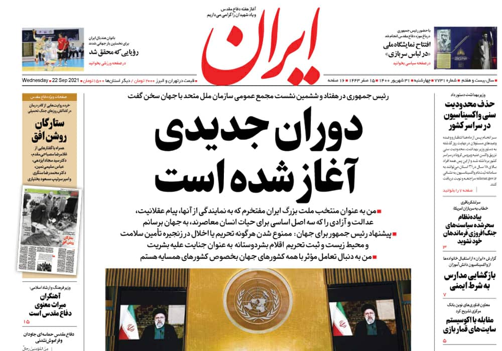 روزنامه ایران، شماره 7731