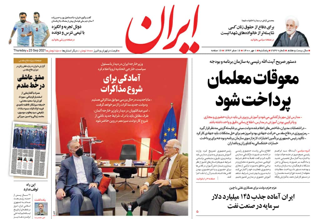 روزنامه ایران، شماره 7732