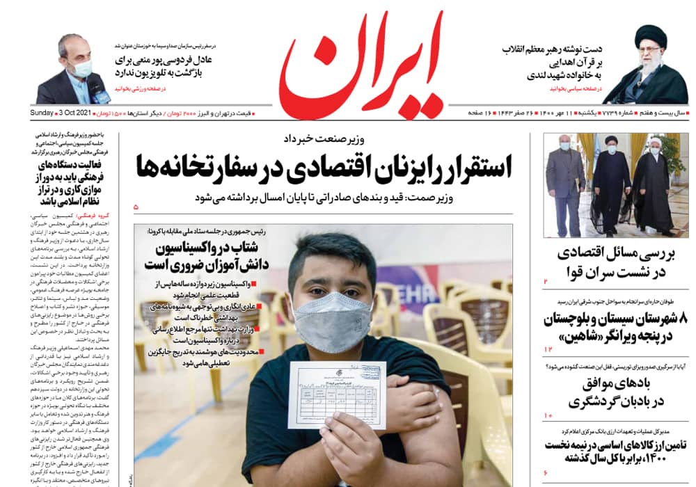 روزنامه ایران، شماره 7739