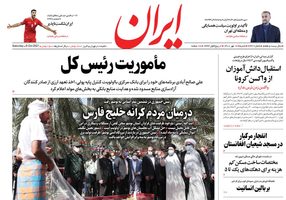 روزنامه ایران، شماره 7742