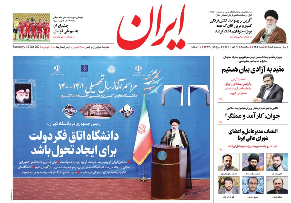 روزنامه ایران، شماره 7745
