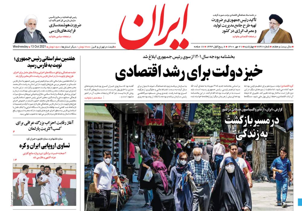 روزنامه ایران، شماره 7746