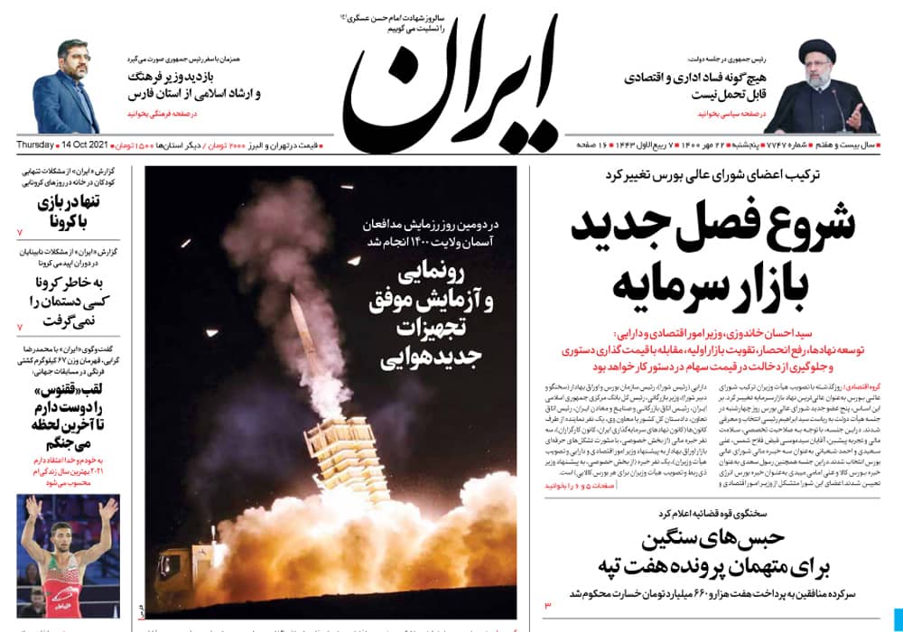 روزنامه ایران، شماره 7747