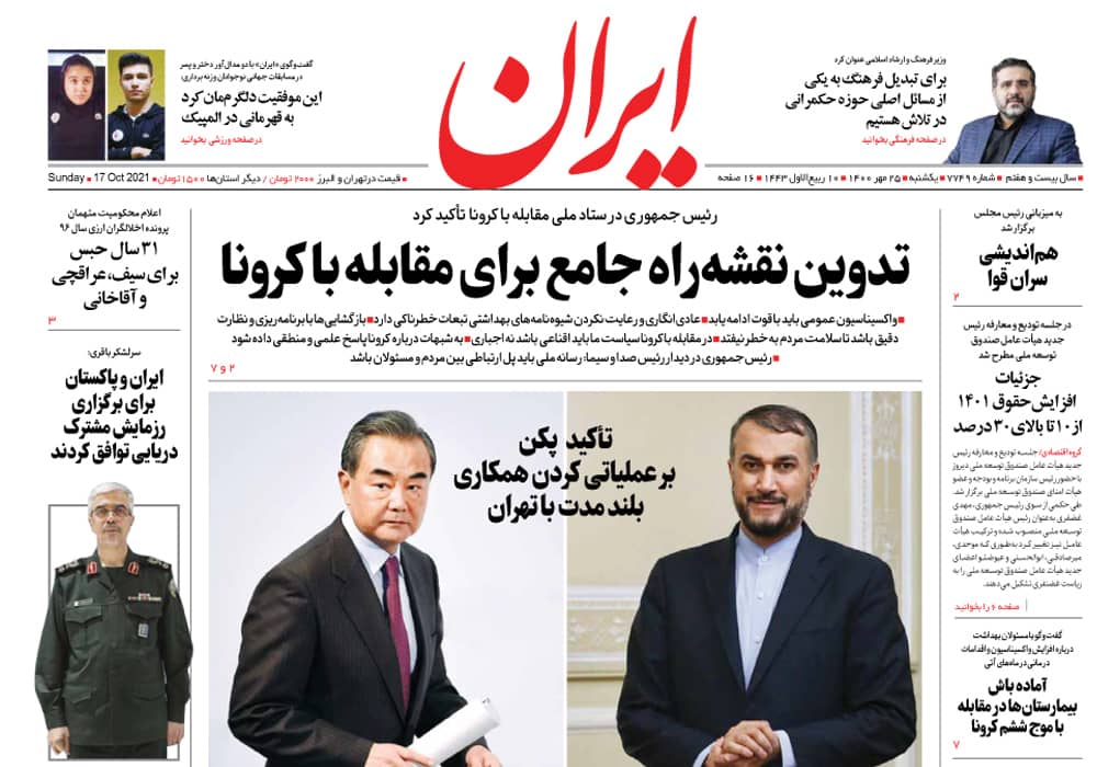 روزنامه ایران، شماره 7749