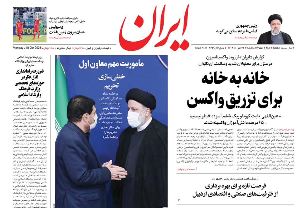 روزنامه ایران، شماره 7750