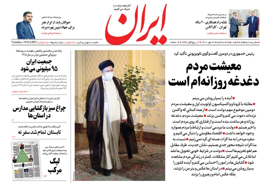 روزنامه ایران، شماره 7751