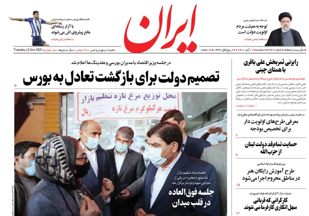 روزنامه ایران، شماره 7762