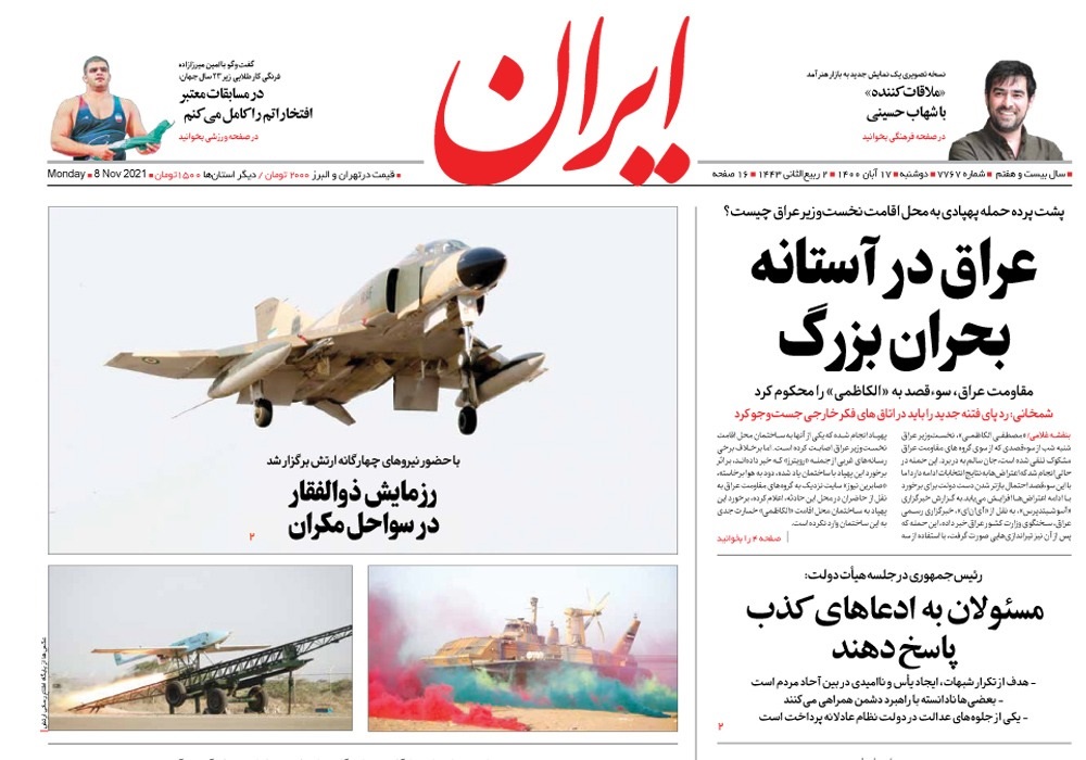 روزنامه ایران، شماره 7767