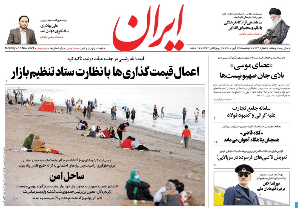 روزنامه ایران، شماره 7773