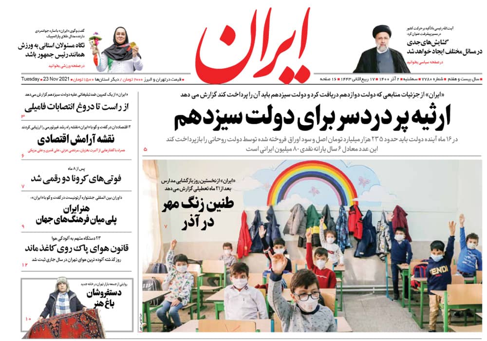 روزنامه ایران، شماره 7780