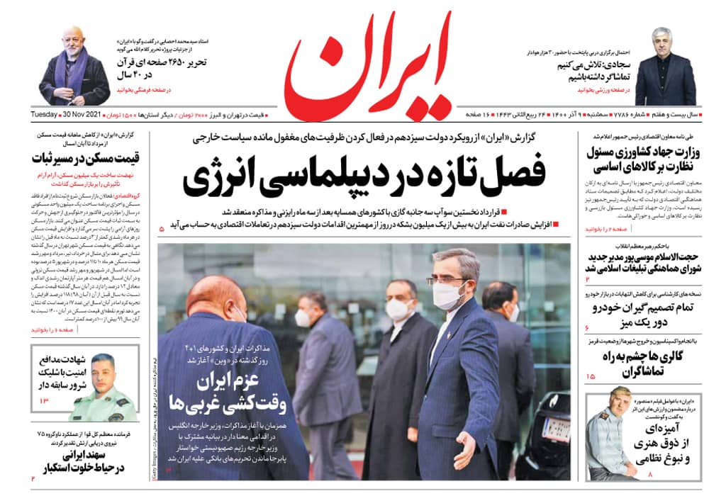 روزنامه ایران، شماره 7786