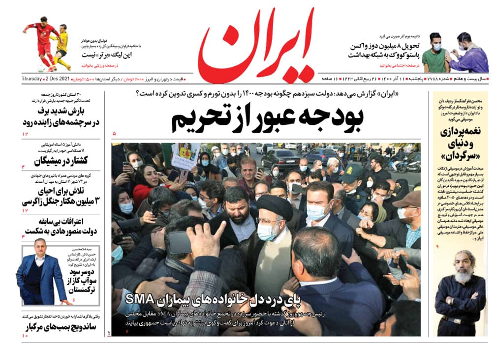 روزنامه ایران، شماره 7788