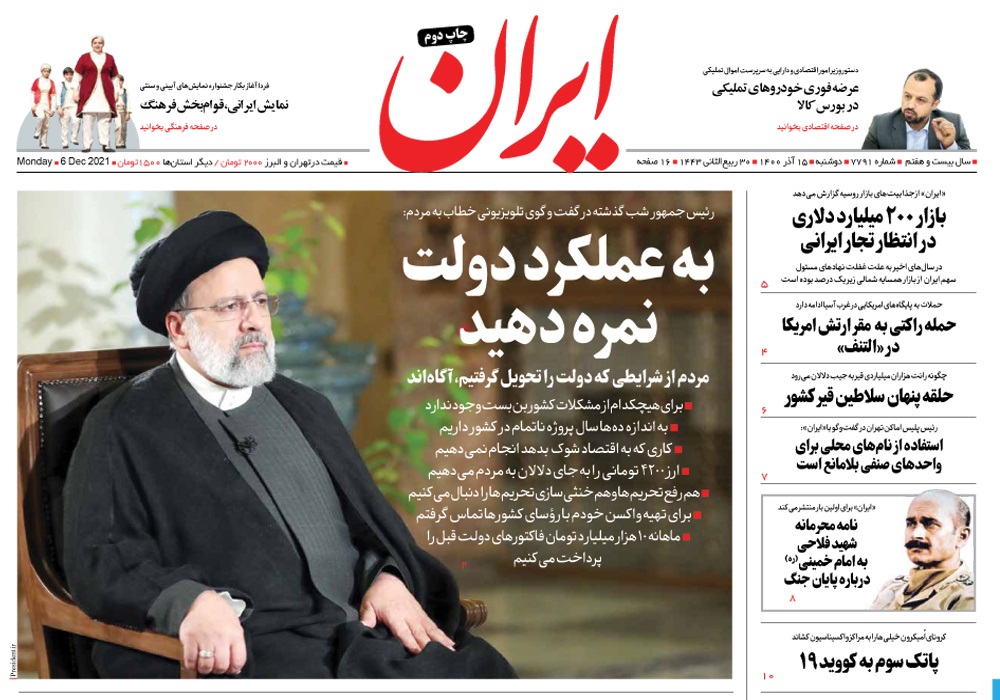 روزنامه ایران، شماره 7791