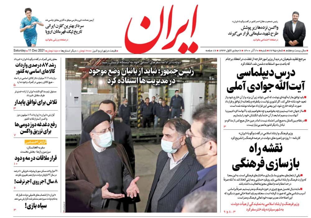 روزنامه ایران، شماره 7795