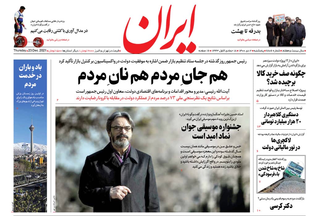 روزنامه ایران، شماره 7806