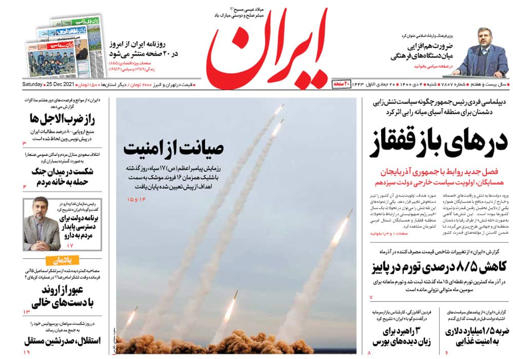 روزنامه ایران، شماره 7807