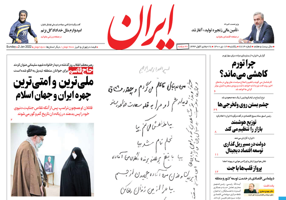 روزنامه ایران، شماره 7814