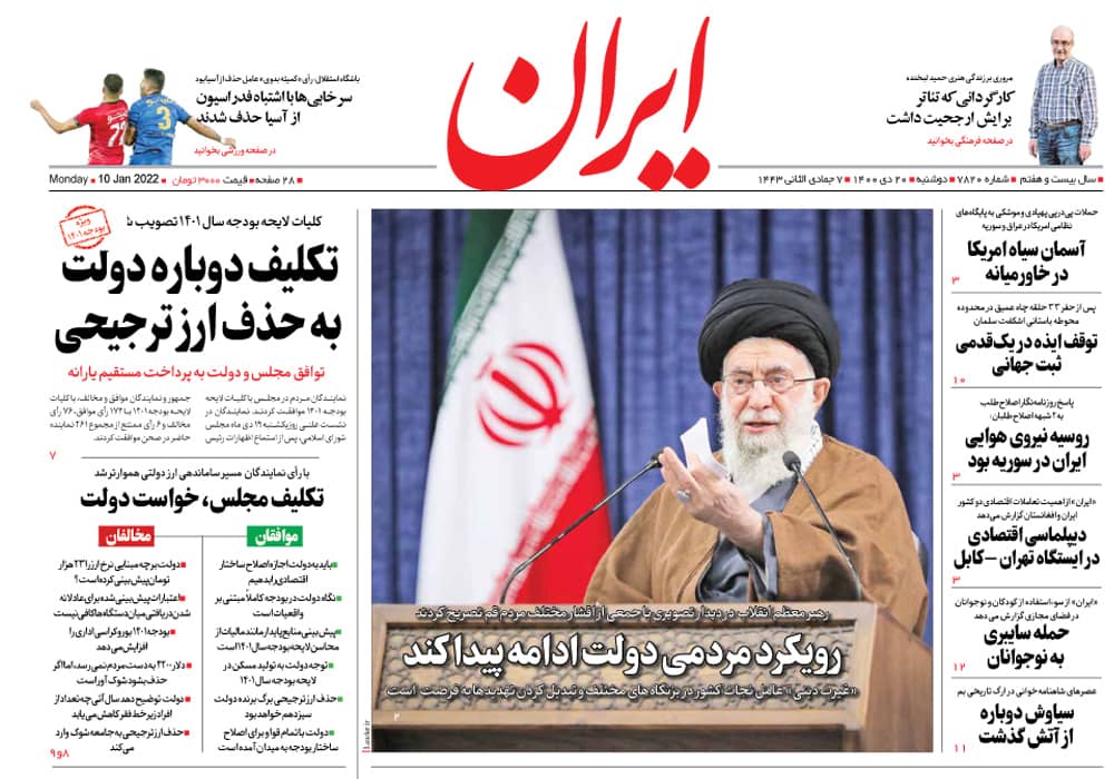 روزنامه ایران، شماره 7820
