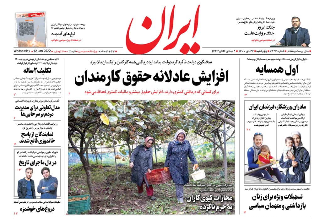 روزنامه ایران، شماره 7822