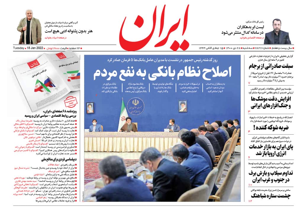روزنامه ایران، شماره 7827