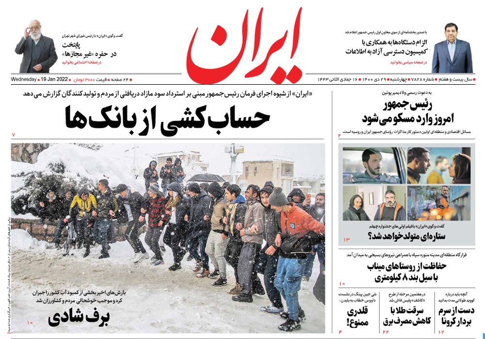 روزنامه ایران، شماره 7828