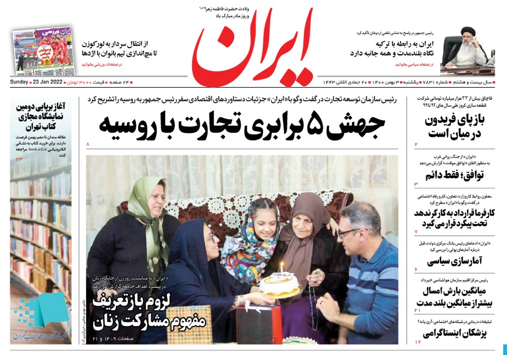 روزنامه ایران، شماره 7831