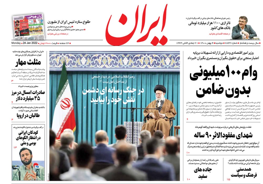 روزنامه ایران، شماره 7832