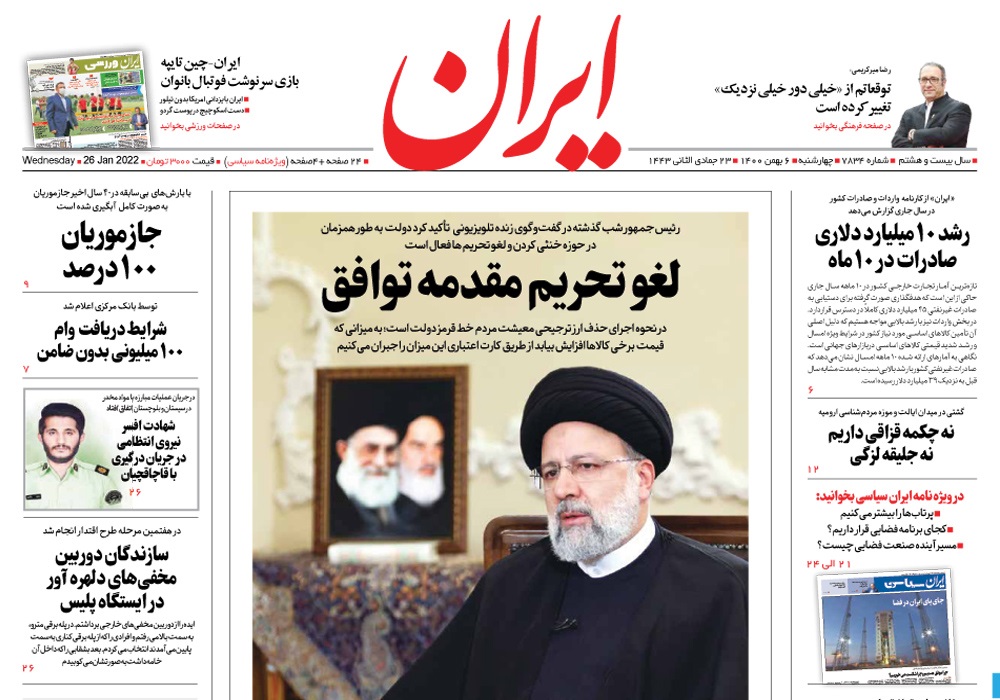 روزنامه ایران، شماره 7834
