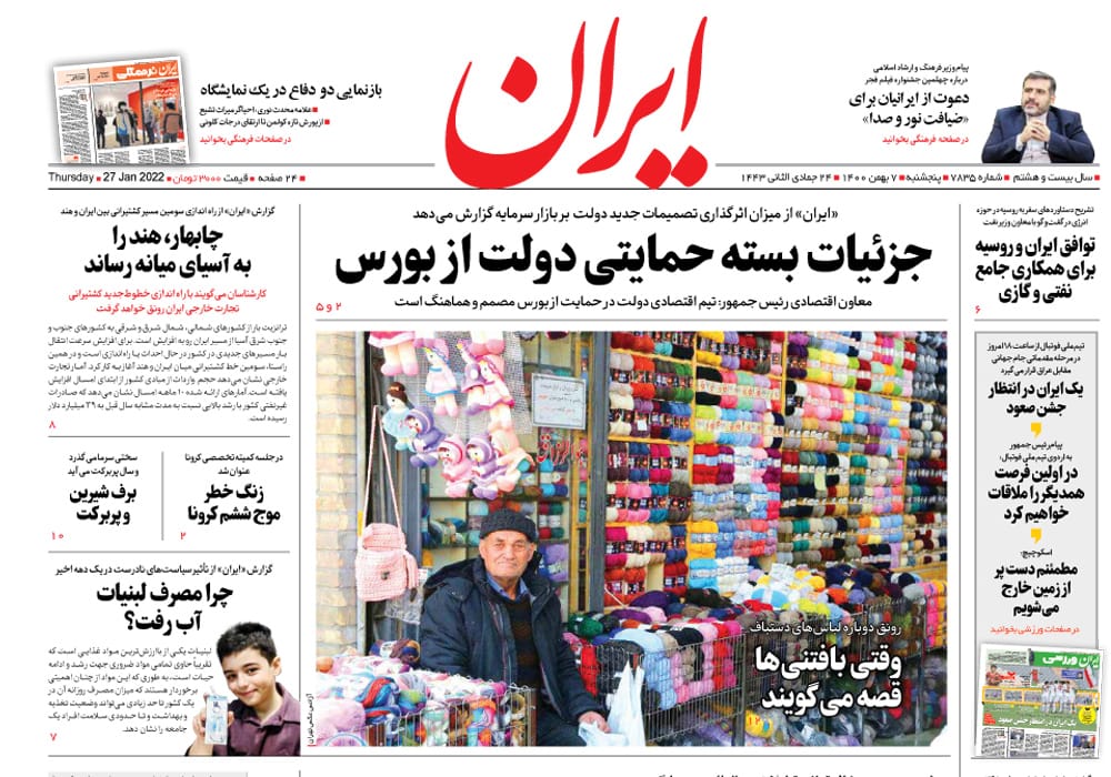 روزنامه ایران، شماره 7835