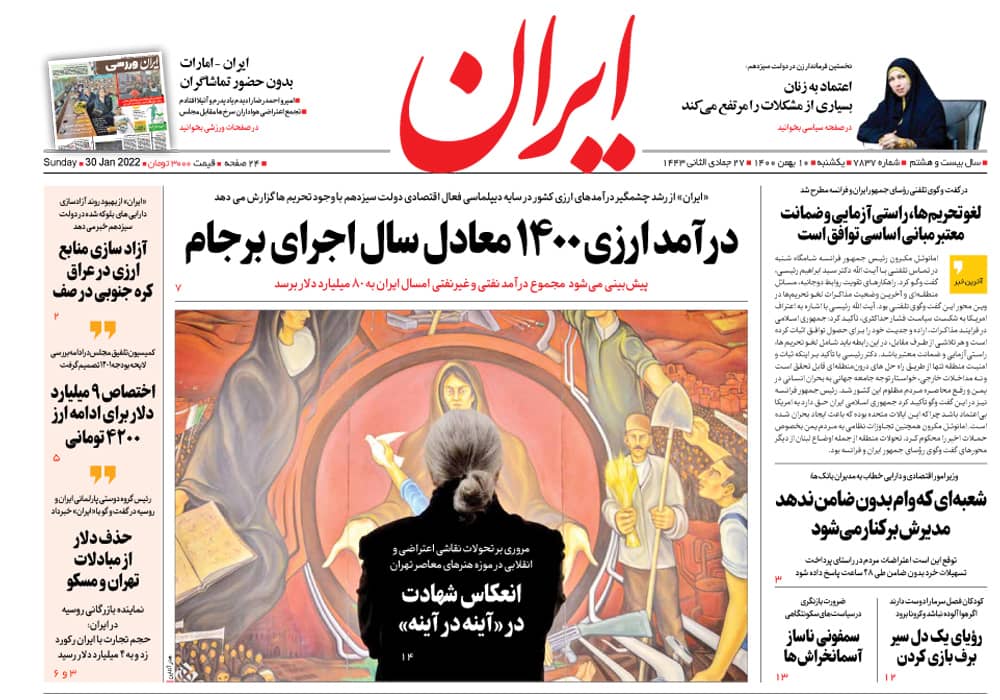 روزنامه ایران، شماره 7837
