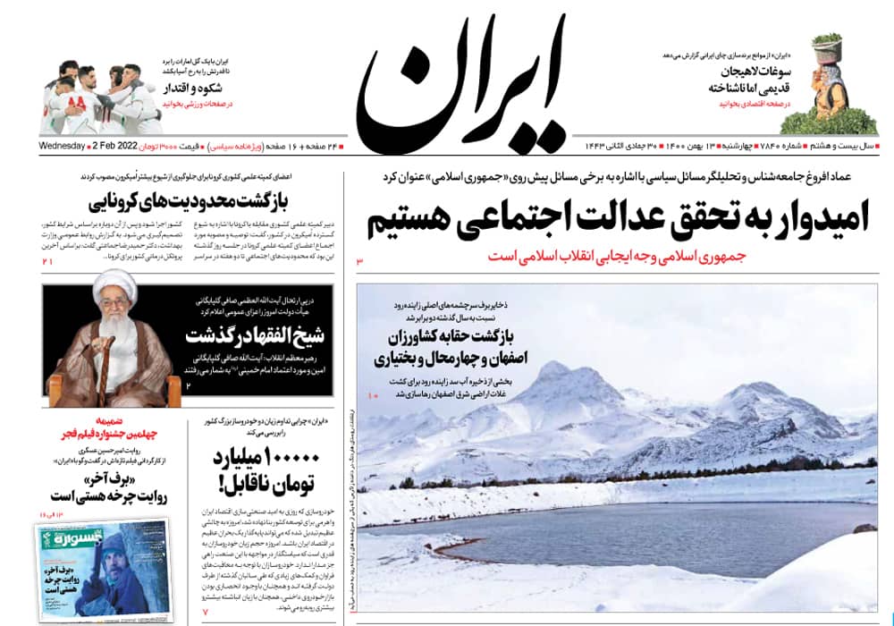 روزنامه ایران، شماره 7840