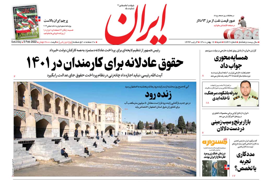 روزنامه ایران، شماره 7842