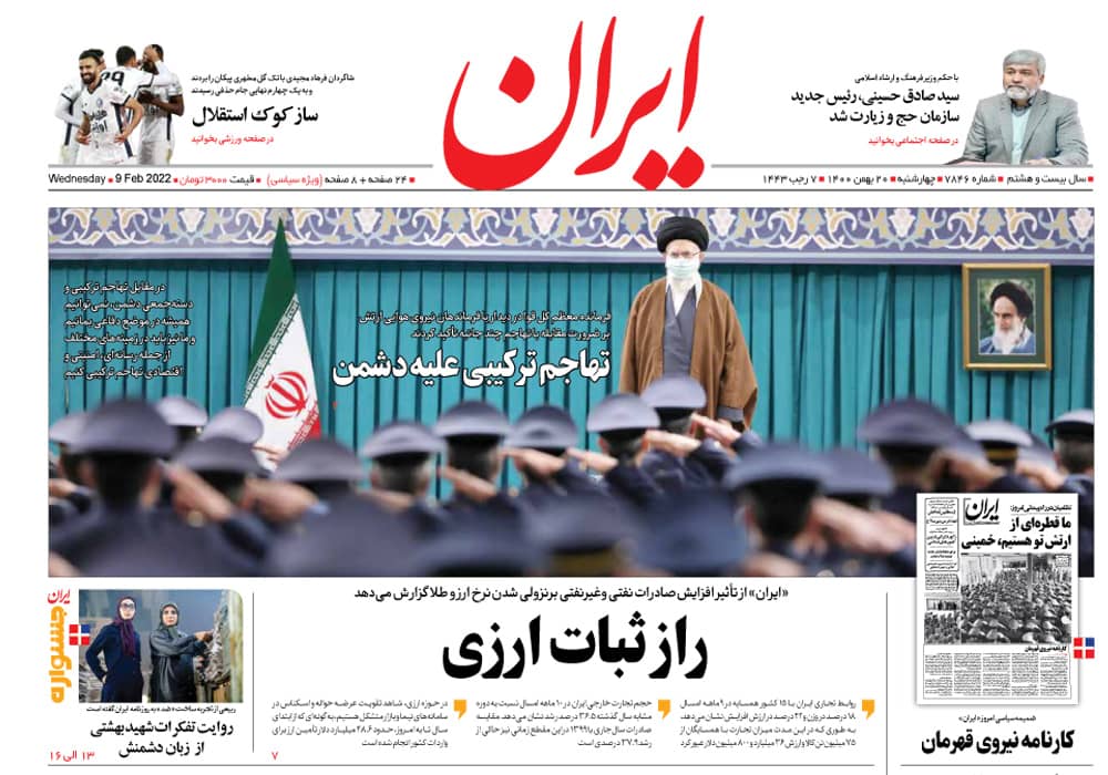 روزنامه ایران، شماره 7846