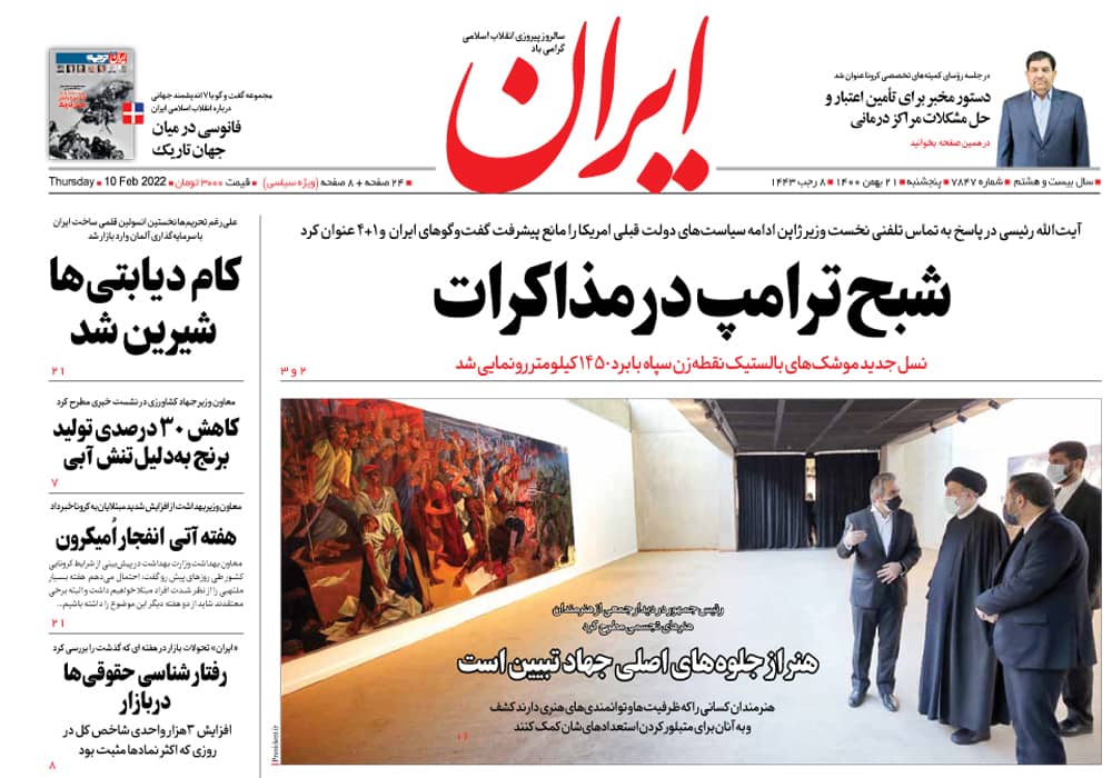 روزنامه ایران، شماره 7847