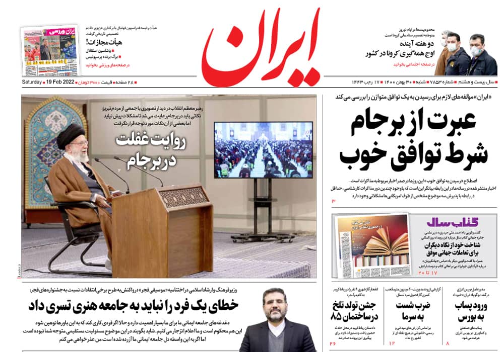 روزنامه ایران، شماره 7853