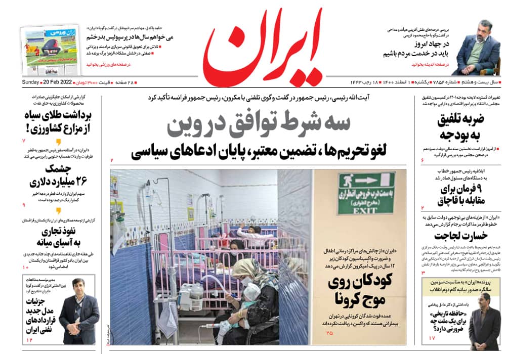 روزنامه ایران، شماره 7854