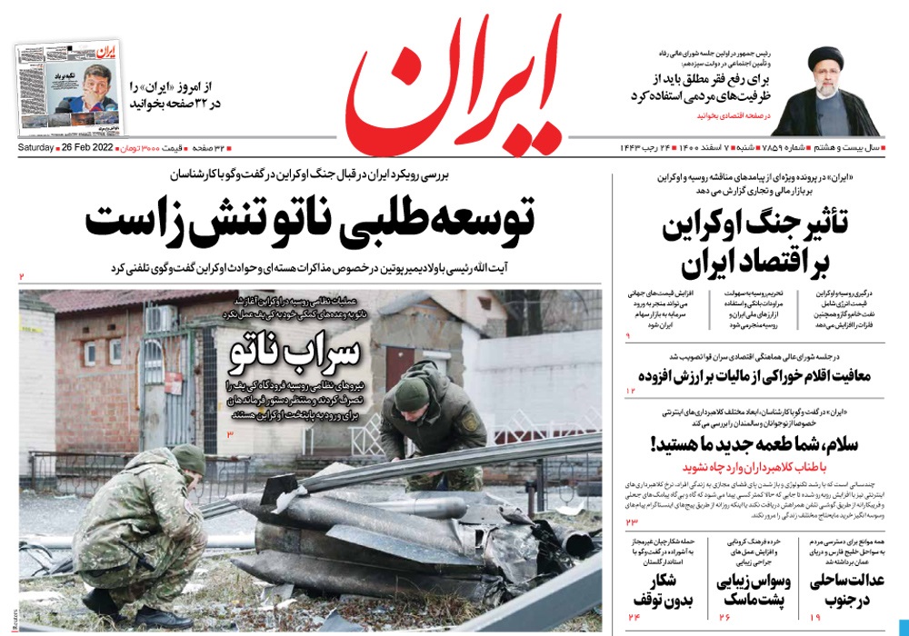 روزنامه ایران، شماره 7859