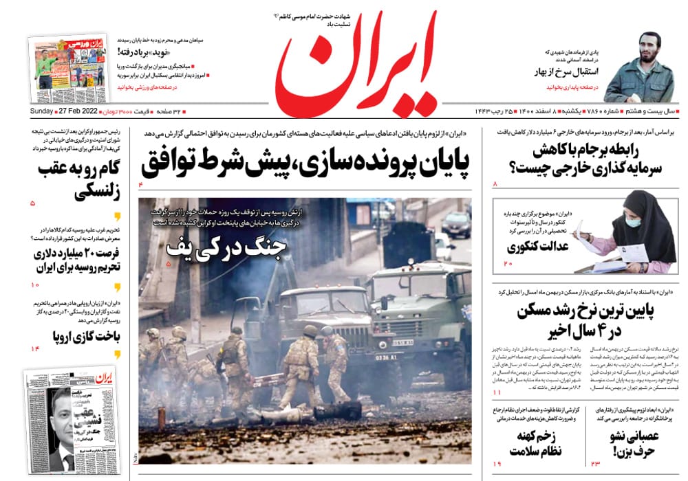 روزنامه ایران، شماره 7860