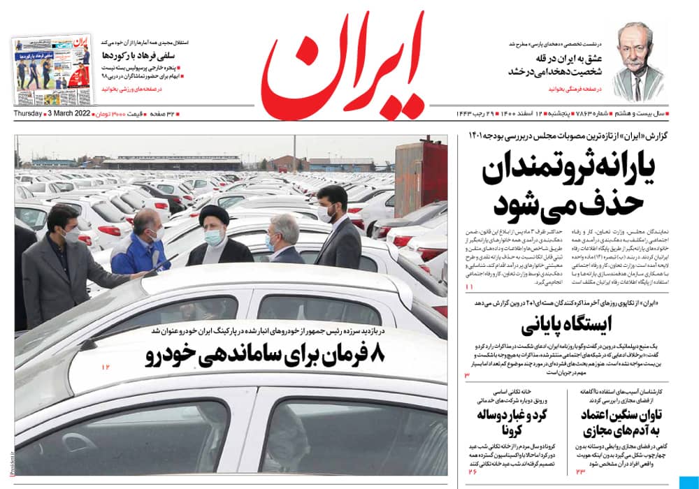روزنامه ایران، شماره 7863