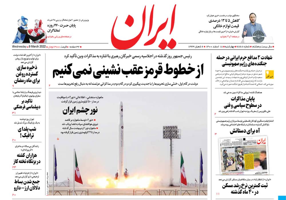 روزنامه ایران، شماره 7868