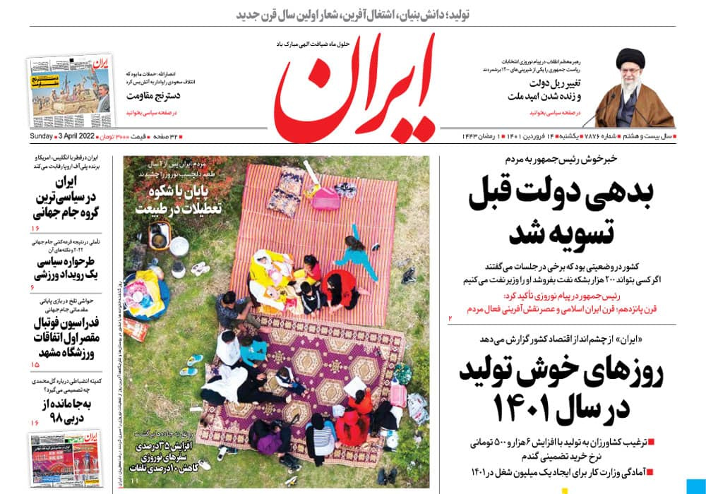 روزنامه ایران، شماره 7876