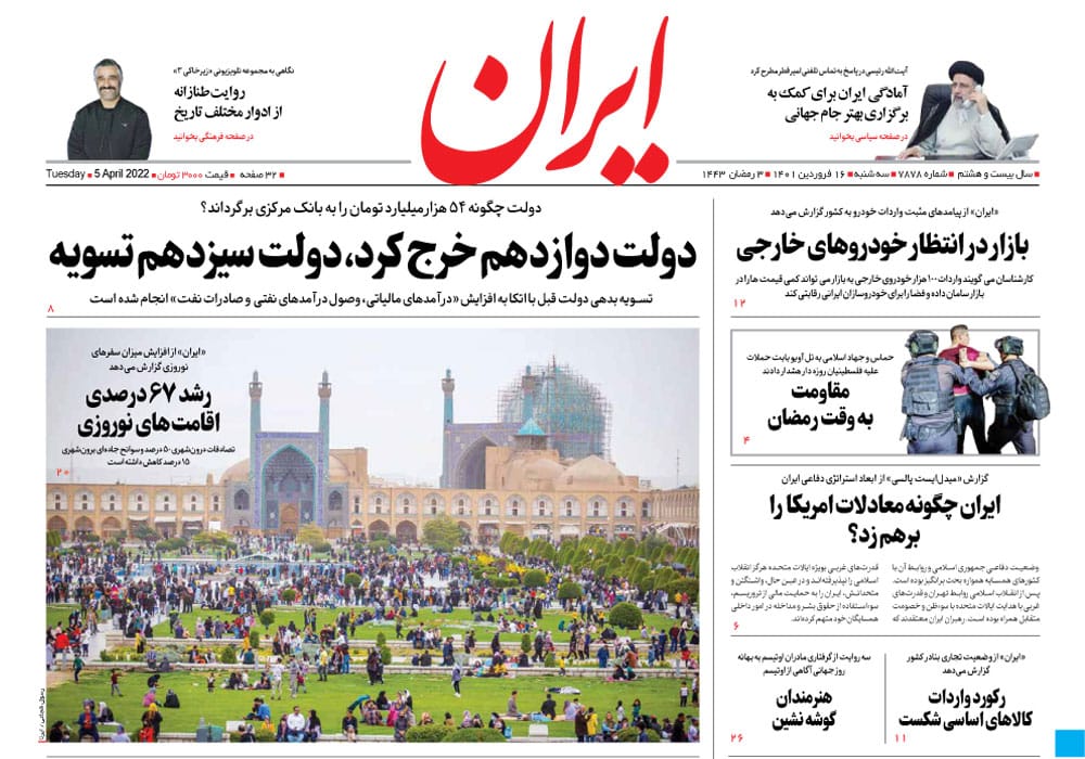 روزنامه ایران، شماره 7878