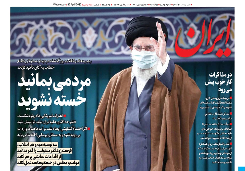 روزنامه ایران، شماره 7885