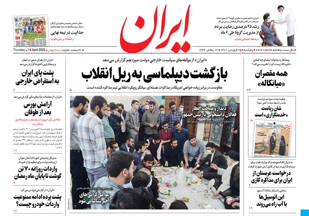 روزنامه ایران، شماره 7886