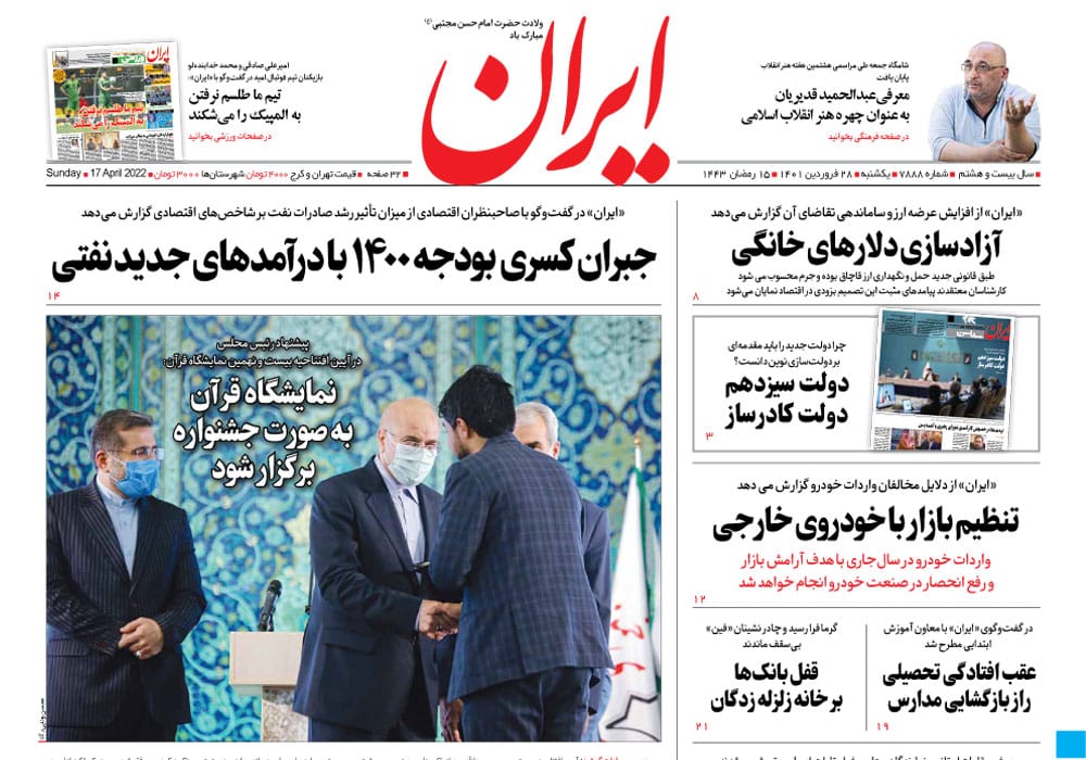 روزنامه ایران، شماره 7888