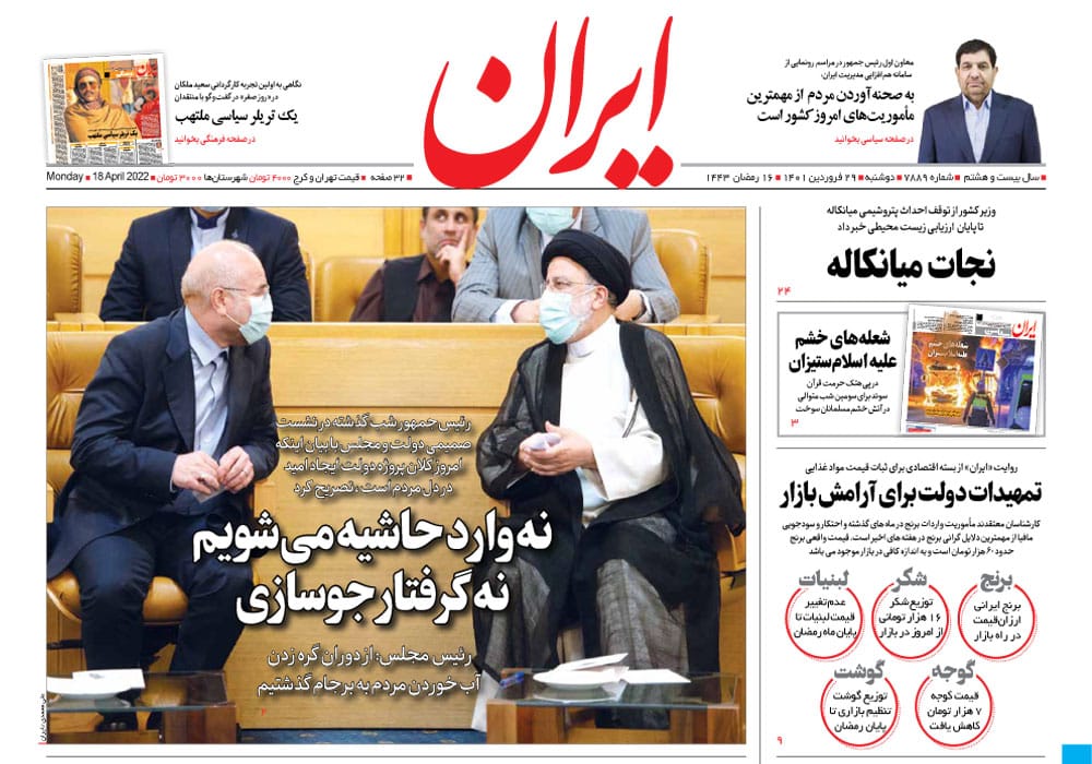 روزنامه ایران، شماره 7889
